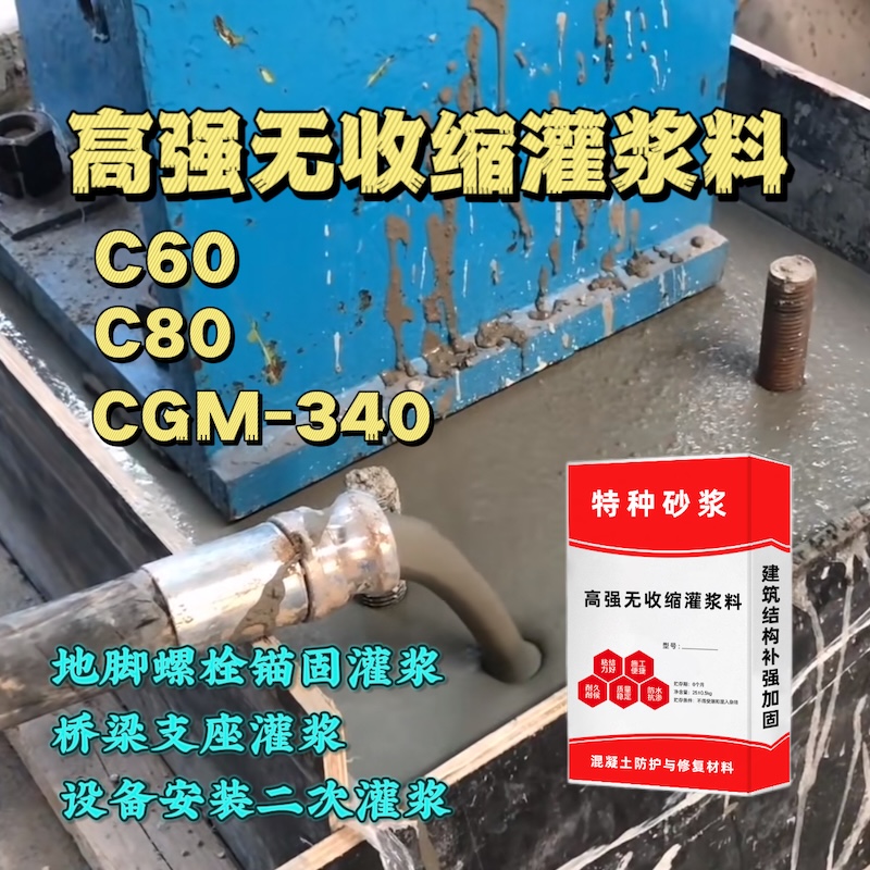 越城灌浆料施工需要振捣吗？